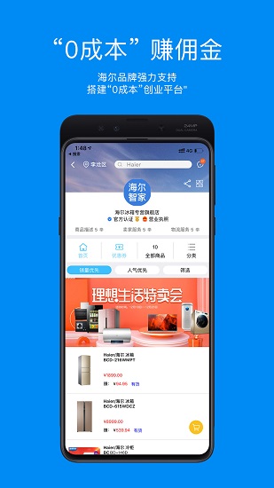 智家掌柜官方版 v5.4.2 安卓版 0