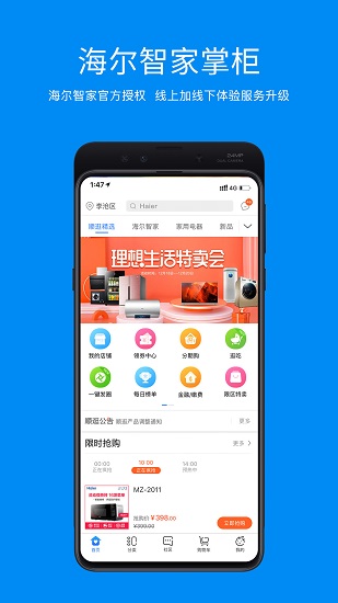 智家掌柜官方版 v5.4.2 安卓版 2