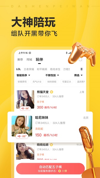 萌呀電競下載