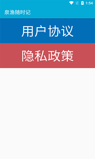 泉漁隨時(shí)記官方版 v20210516 安卓版 0