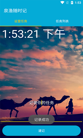 泉漁隨時(shí)記下載