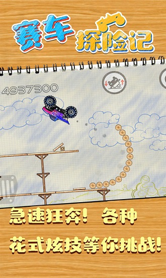 賽車探險(xiǎn)記手游