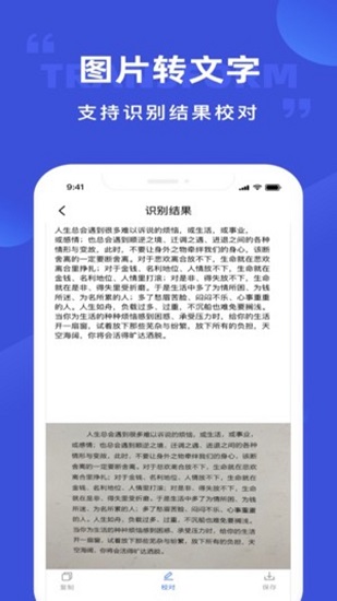 清描圖片轉(zhuǎn)文字官方版 v1.1.10 安卓版 0