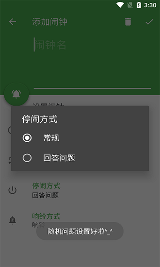 百策解題鬧鐘官方版 v20210514 安卓版 0