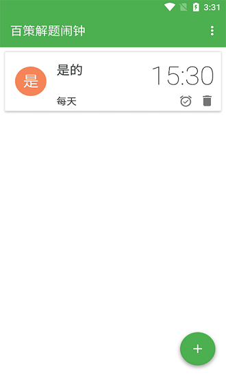 百策解題鬧鐘下載