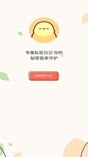 易記便簽免費(fèi)版 v1.0.0 安卓版 1