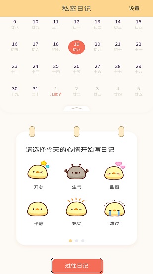 易記便簽下載
