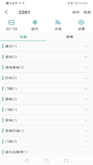 玉泉控制臺(tái)最新版 v2.1.2 安卓版 2