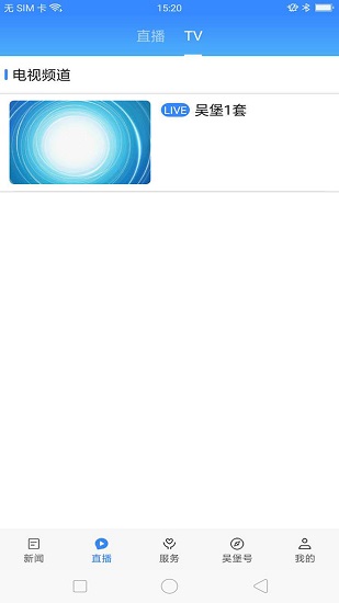 愛吳堡app最新版 v1.2.4 最新版 2