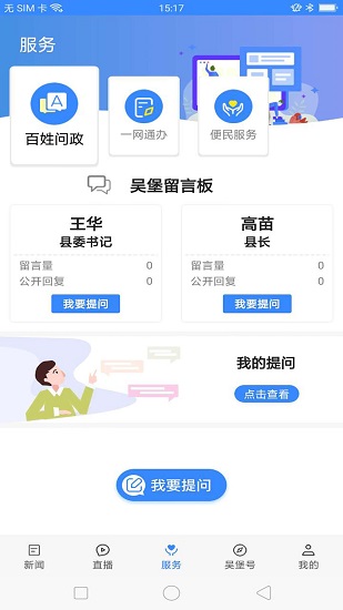 愛吳堡app最新版 v1.2.4 最新版 3
