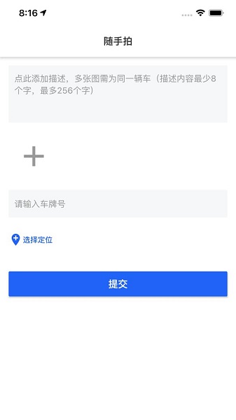 遼寧隨手拍違章app官方下載