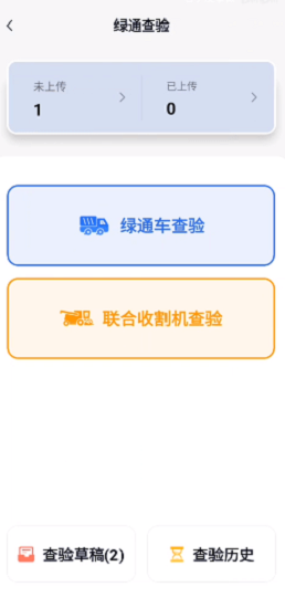 廣東高速稽核app綠通查驗(yàn) v1.4.0 安卓版 0