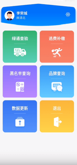 廣東高速稽核app綠通查驗(yàn) v1.4.0 安卓版 1