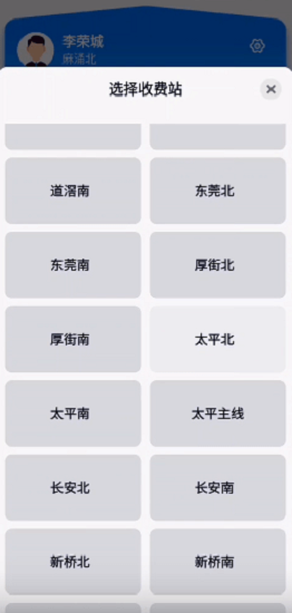 廣東高速稽核app下載
