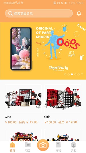 oopsparty軟件 v1.2.2 官方安卓版 3