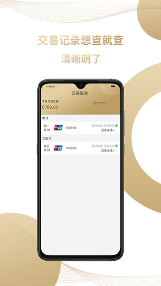 君安付最新版 v2.2.0 安卓版 3