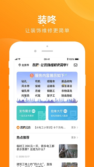 裝咚官方版 v1.6.2 安卓版 0