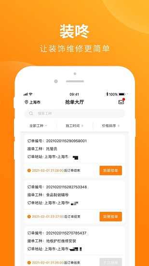 裝咚官方版 v1.6.2 安卓版 1