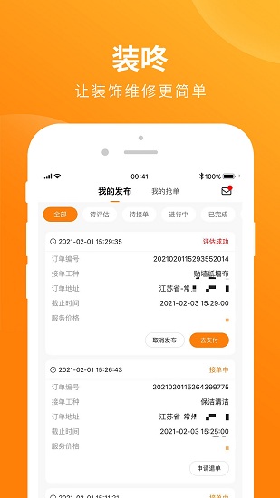 裝咚官方版 v1.6.2 安卓版 3