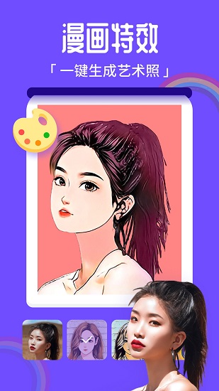 百變特效相機(jī)手機(jī)版 v1.3.5 安卓版 1