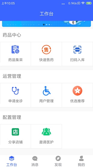 蕓醫(yī)機(jī)構(gòu)版app