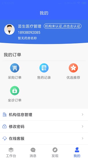蕓醫(yī)機(jī)構(gòu)版 v1.7.8 安卓版 2