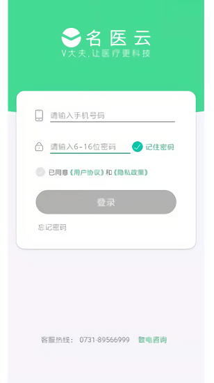 名醫(yī)云最新版 v4.4.4 安卓版 0
