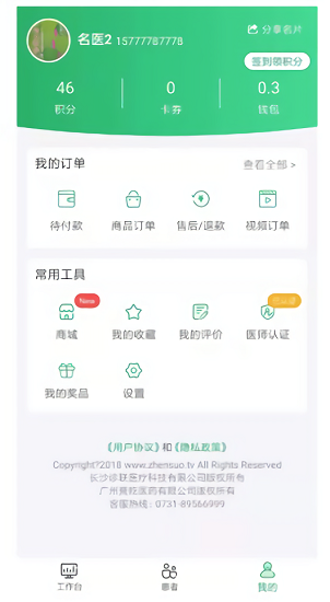 名醫(yī)云下載