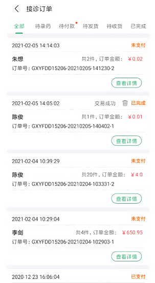 名醫(yī)云最新版 v4.4.4 安卓版 2
