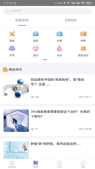 乳腺癌病友會(huì) v2.4.5.22033001 安卓版 0