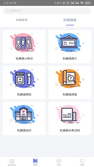 乳腺癌病友會(huì) v2.4.5.22033001 安卓版 1