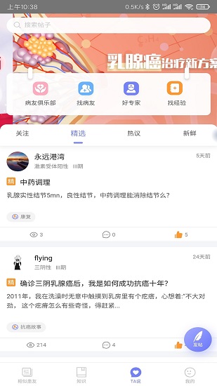 乳腺癌病友會(huì)app