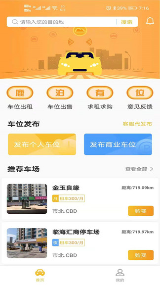 鹿泊有位最新版 v2.0.1.34 安卓版 1