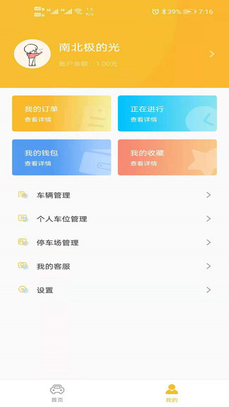 鹿泊有位最新版 v2.0.1.34 安卓版 3
