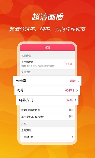 王者錄屏軟件 v1.1.1 安卓版 1