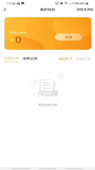 旺旺寶手機版1