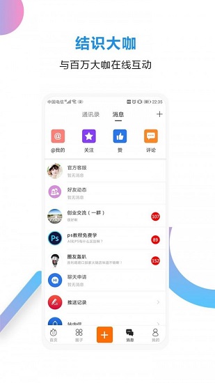 好向圈創(chuàng)業(yè)平臺(tái) v3.0.4 安卓版 0
