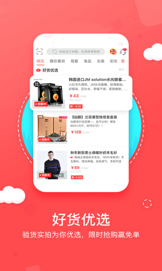 旺旺酷購 v2.1.68 安卓版 0