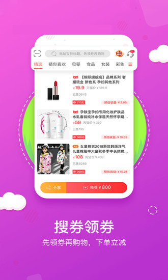 旺旺酷購 v2.1.68 安卓版 1