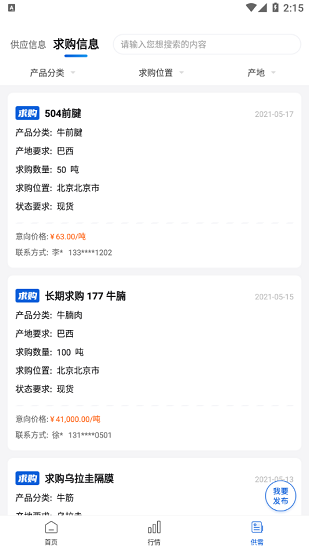 國(guó)糧牛羊官方版0