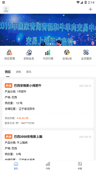 國(guó)糧牛羊官方版1