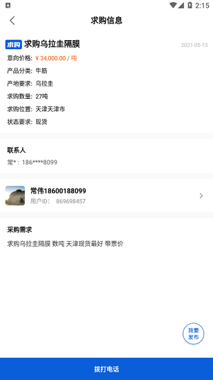 國(guó)糧牛羊官方版2