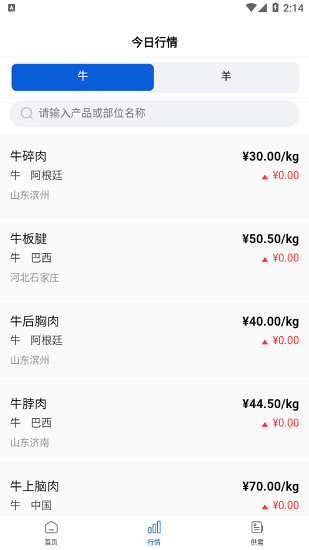 國(guó)糧牛羊官方版3