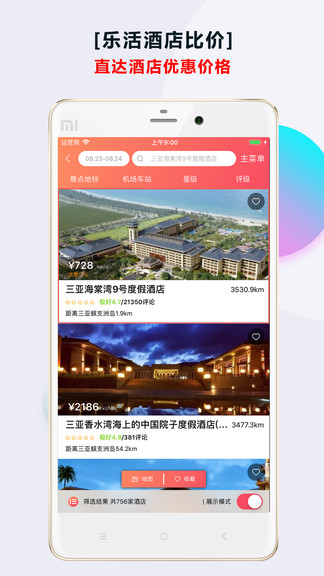 酒店比價平臺 v2.0.7 安卓版 0