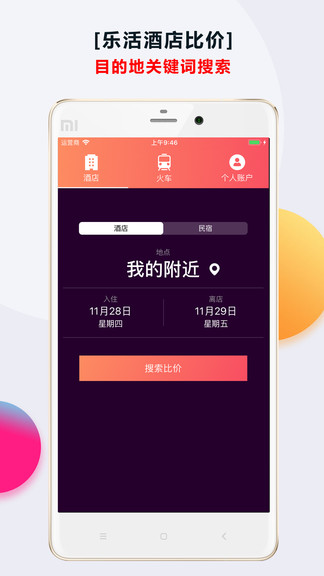 酒店比價平臺 v2.0.7 安卓版 2