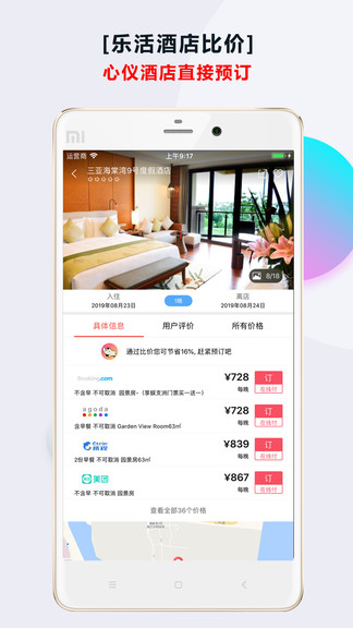 酒店比價平臺 v2.0.7 安卓版 3