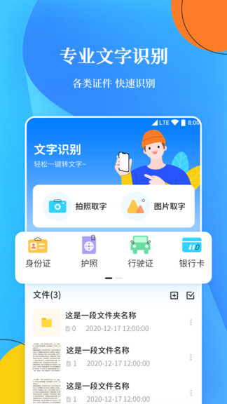 ocr掃描文字識別軟件