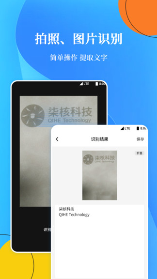 ocr掃描文字識別 v1.0.6 安卓版 2