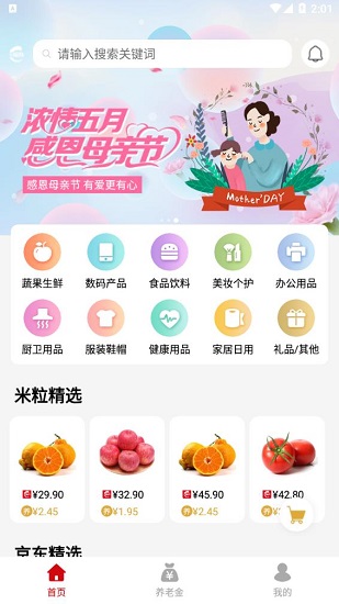 E福利商城手機(jī)版 v1.0.0 安卓版 2