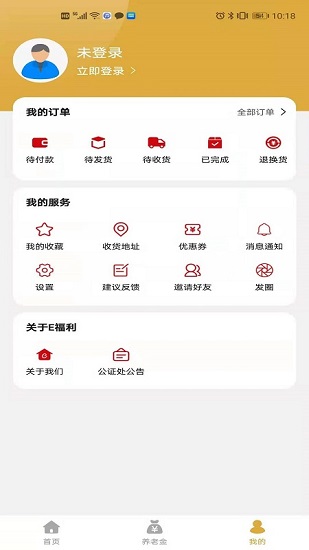 E福利商城下載